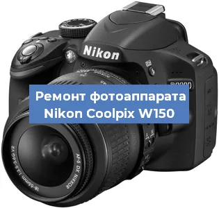 Замена системной платы на фотоаппарате Nikon Coolpix W150 в Тюмени